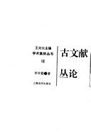 Gu wen xian cong lun (Xue shu ji lin cong shu)