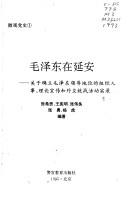 Mao Zedong zai Yen-an