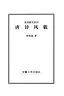 Tang shi feng mao (Tang shi yan jiu xi lie)
