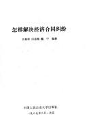 Zen yang jie jue jing ji he tong jiu fen