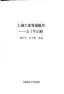 Shanghai gong ye fa zhan bao gao