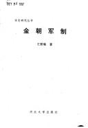 Jin chao jun zhi (Song shi yan jiu cong shu)