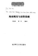 Hainan gai kuang yu tou zi zhi nan