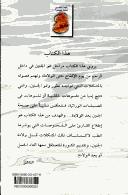 Najahat min al-sahra (Silsilat Najahat min al-sahra)