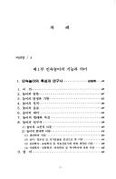 Minsok nori wa minjung ŭisik