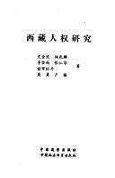 Xizang ren quan yan jiu