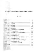 Nan Song di fang wu li