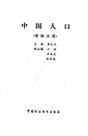 Zhongguo ren kou