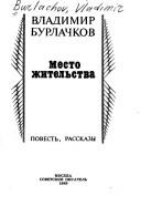 Mesto zhitelʹstva