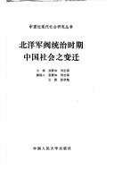 Bei yang jun fa tong zhi shi ji Zhongguo she hui zhi bian qian