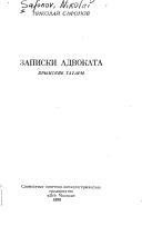 Zapiski advokata