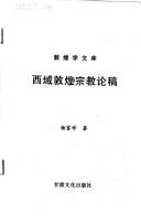 Shazhou Huihu ji qi wen xian