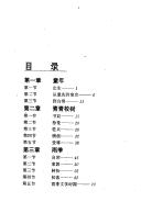 Sanmao zhuan