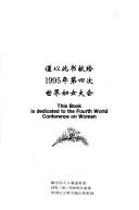 Dang dai Zhongguo fu nü jia ting di wei yan jiu