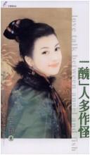 Chou ren duo zuo guai