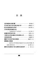 Zhongguo gu dai wen xue wen xian xue guo ji xue shu yan tao hui lun wen ji