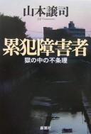 Ruihan shōgaisha