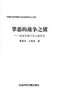 Zui e de zhan zheng zhi zhai