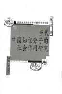 Dang dai Zhongguo zhi shi fen zi de she hui zuo yong yan jiu