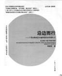 Yan bian er xing