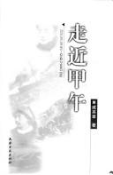 Zou jin jia wu