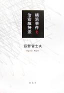Yokohama jiken to Chian ijihō