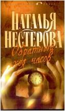Obratnyĭ khod chasov
