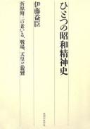 Hitotsu no Shōwa seishinshi