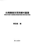Taiwan nong hui gai ge yu xiang cun chong jian =