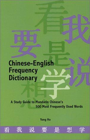 Chinese-English Frequency Dictionary