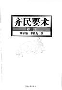 Qi min yao shu yi zhu