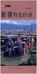 Xinjiang te se jing ji