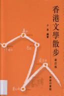 Xiang gang wen xue san bu xing din