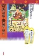Shikoku henro to sekai no junrei