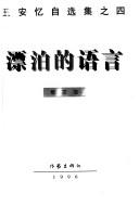 Piao bo di yu yan