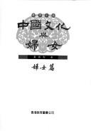 Zhongguo wen hua yu fu nü