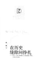 Zai li shi feng xi jian zheng zha