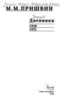 Dnevniki, Kn. 7: 1930-1931