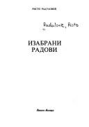Izabrani radovi