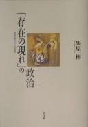 "Sonzai no araware" no seiji