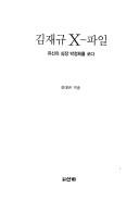 Kim Chae-gyu X-pʻail
