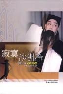 Ji mo Shazhou leng