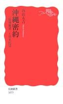 Okinawa mitsuyaku
