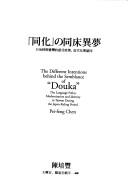 Tong hua de tong chuang yi meng
