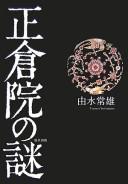 Shōsōin no nazo