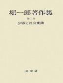 Shūkyō to shakai hendō