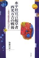 Suiheisha sengen kisōsha Saikō Mankichi no sengo