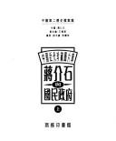 Jiang Jieshi yu guo min zheng fu