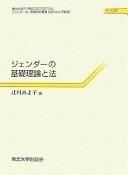 Jendā no kiso riron to hō