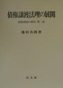 Saiken jōto hōri no tenkai